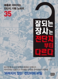잘되는 장사는 전단지부터 다르다